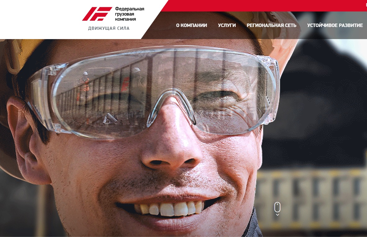 АО «ФГК» объявляет о запуске нового корпоративного веб-сайта